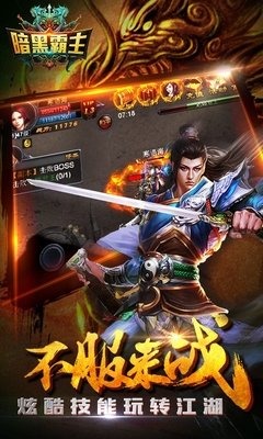 暗黑霸主云游戏截图4