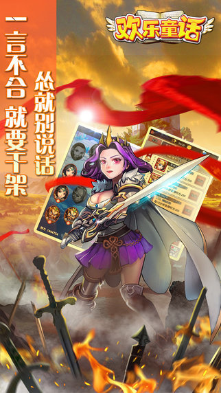欢乐童话云游戏截图3