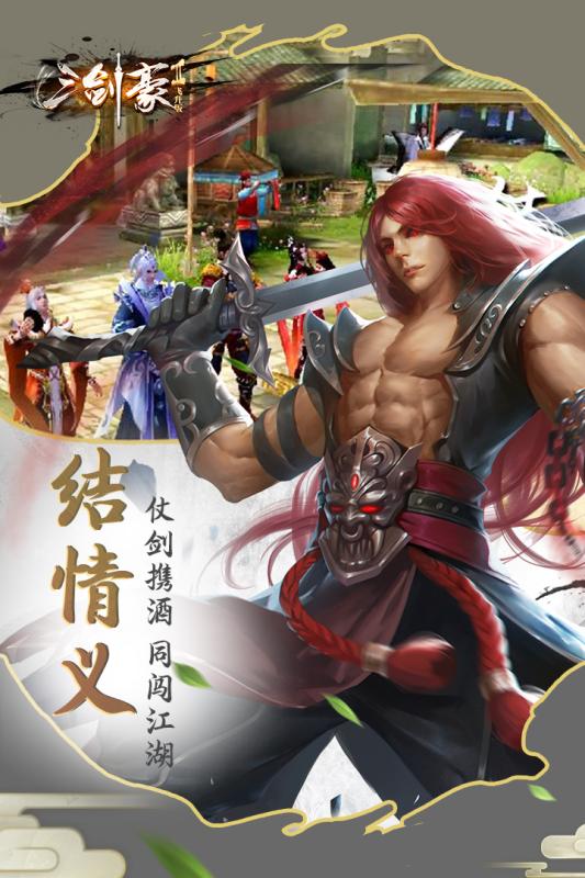 三剑豪2云游戏截图3