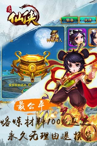 这才是仙侠云游戏截图4
