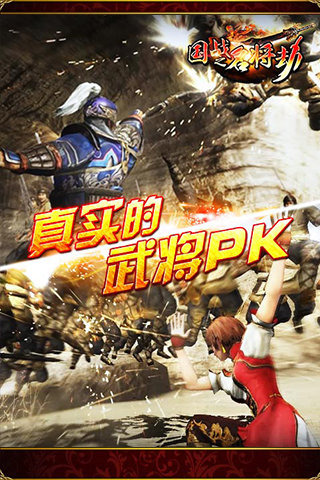国战之名将劫云游戏截图2