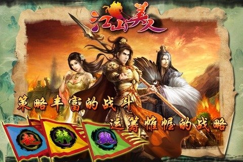 江山美人ol云游戏截图4