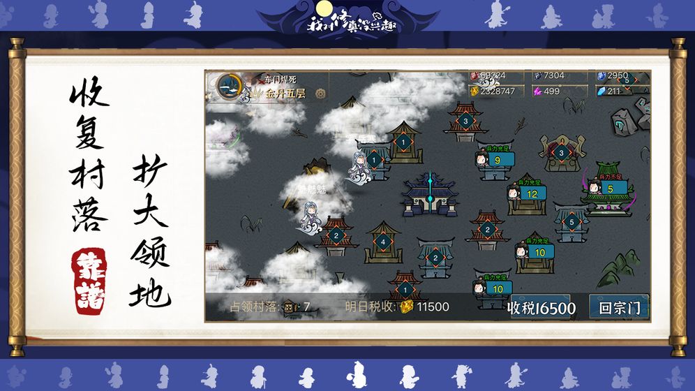 我对修真没兴趣云游戏截图4