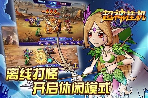 超神挂机云游戏截图2