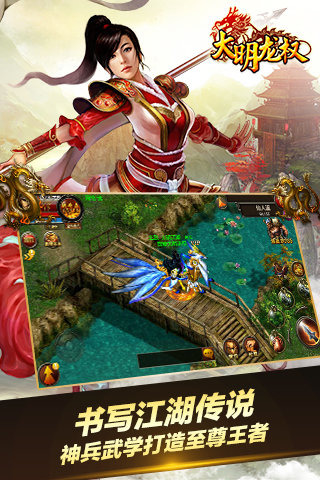 大明龙权云游戏截图2