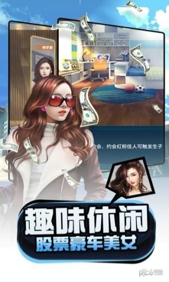 梦想经理人云游戏截图3