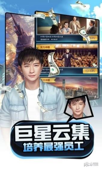 梦想经理人云游戏截图2