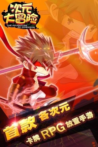 次元大冒险云游戏截图4