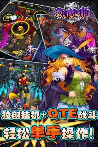 我是魔法师云游戏截图2