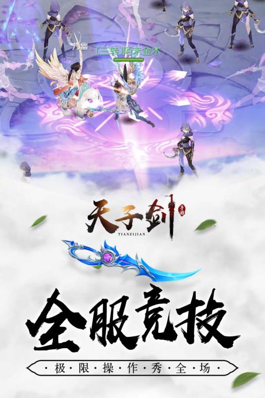 天子剑云游戏截图4