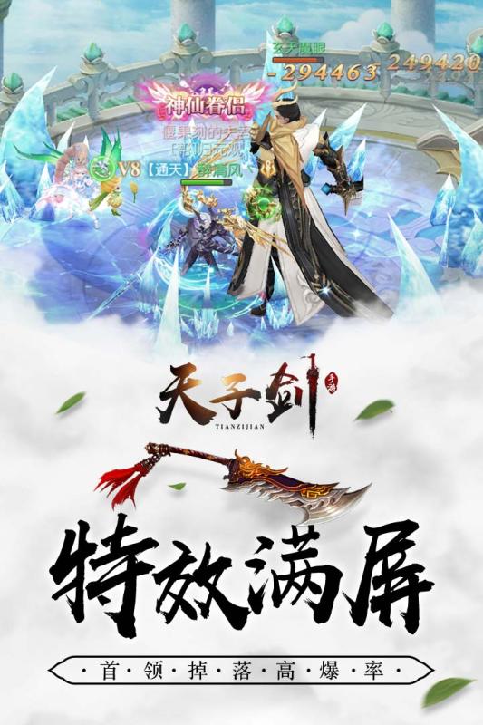 天子剑云游戏截图2