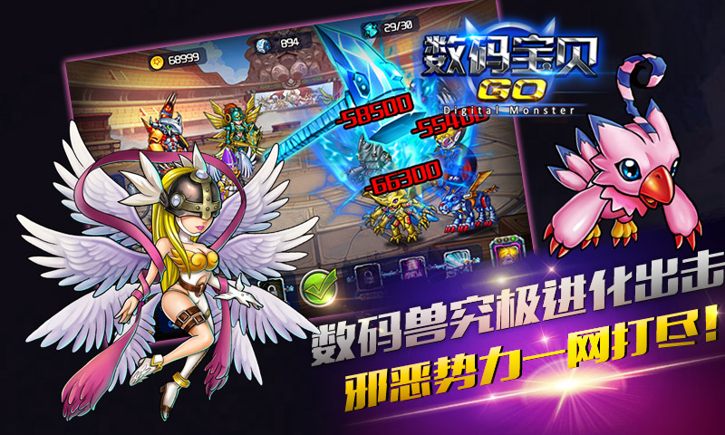 数码宝贝GO云游戏截图2