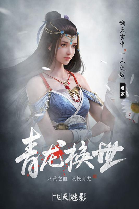 飞天魅影云游戏截图3