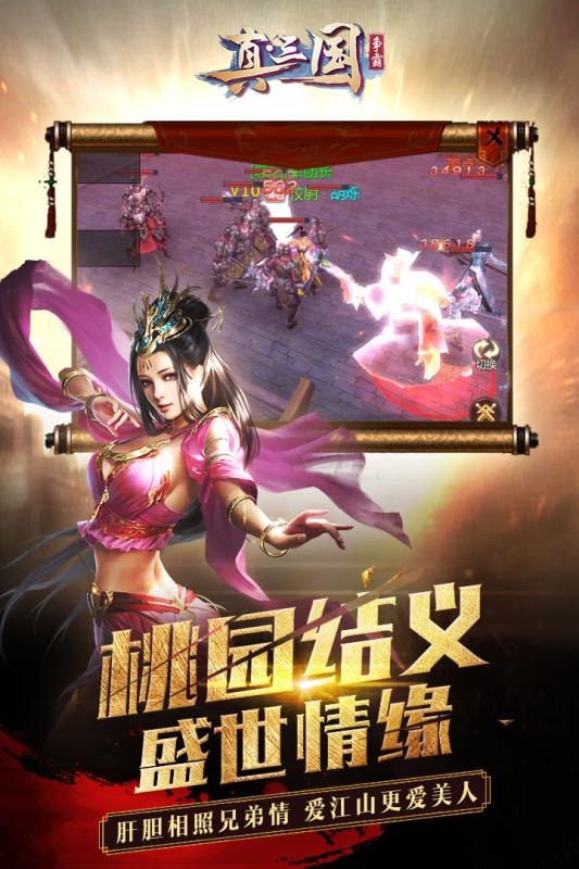 真·三国争霸云游戏截图2