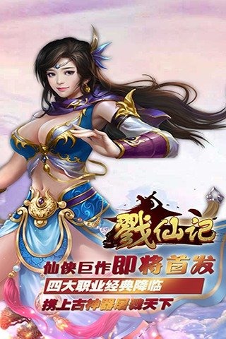 戮仙记云游戏截图2