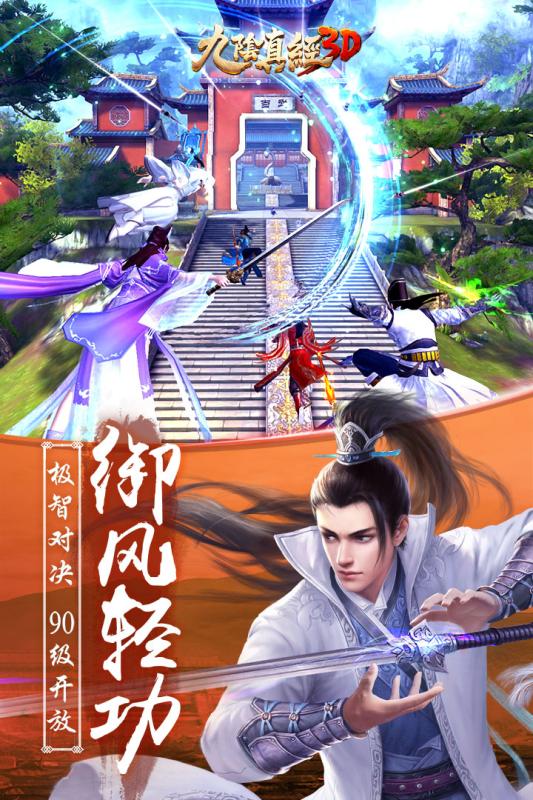 九阴真经3D云游戏截图2