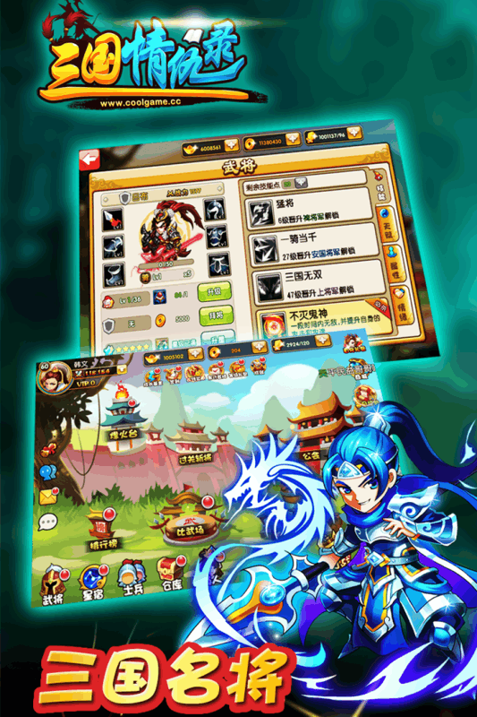三国情仇录云游戏截图4