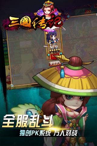 三国传记云游戏截图3