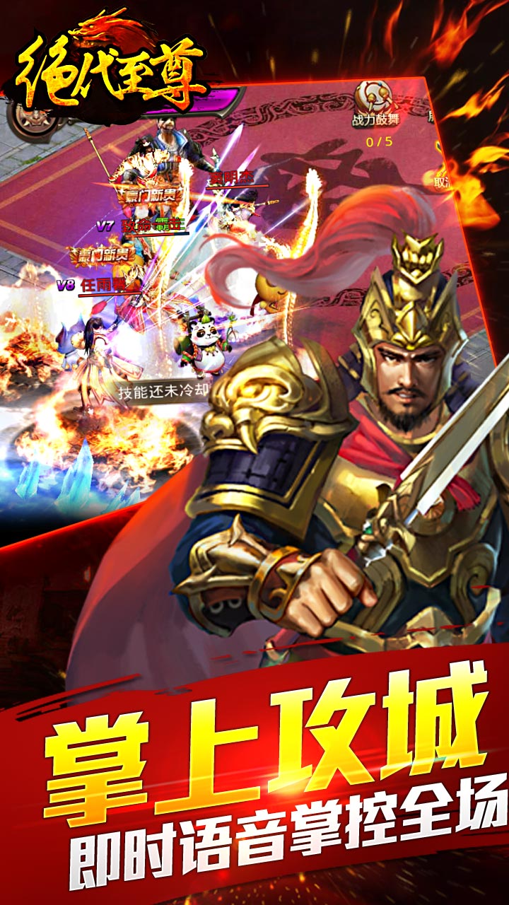 绝代至尊云游戏截图4