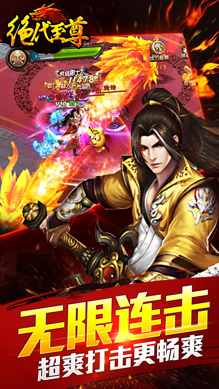 绝代至尊云游戏截图3