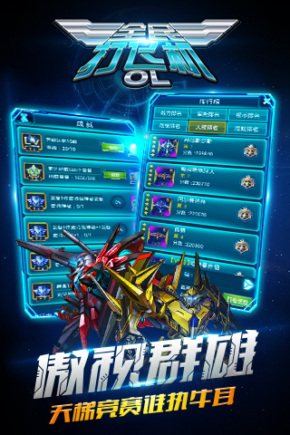 全民打飞机OL云游戏截图3