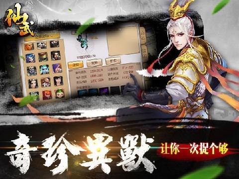 仙武云游戏截图2