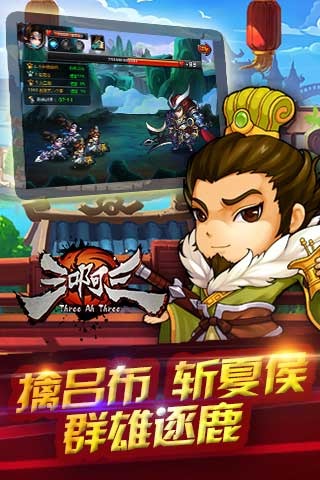 三啊三云游戏截图2