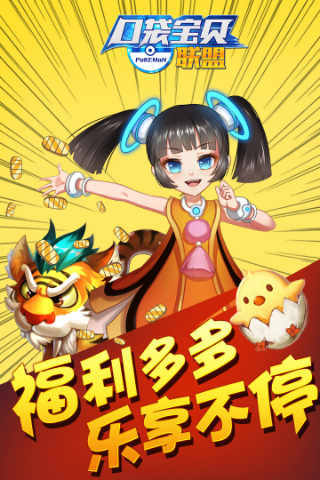 口袋宝贝联盟云游戏截图3