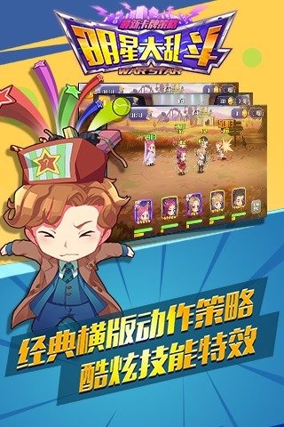明星保卫战云游戏截图4