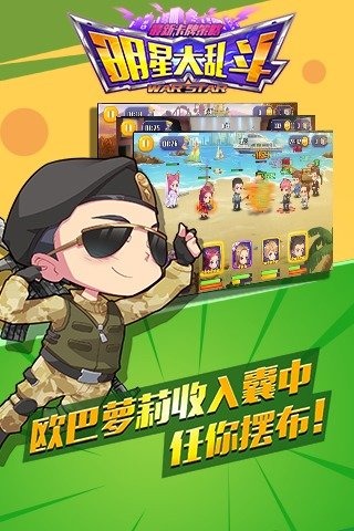明星保卫战云游戏截图3