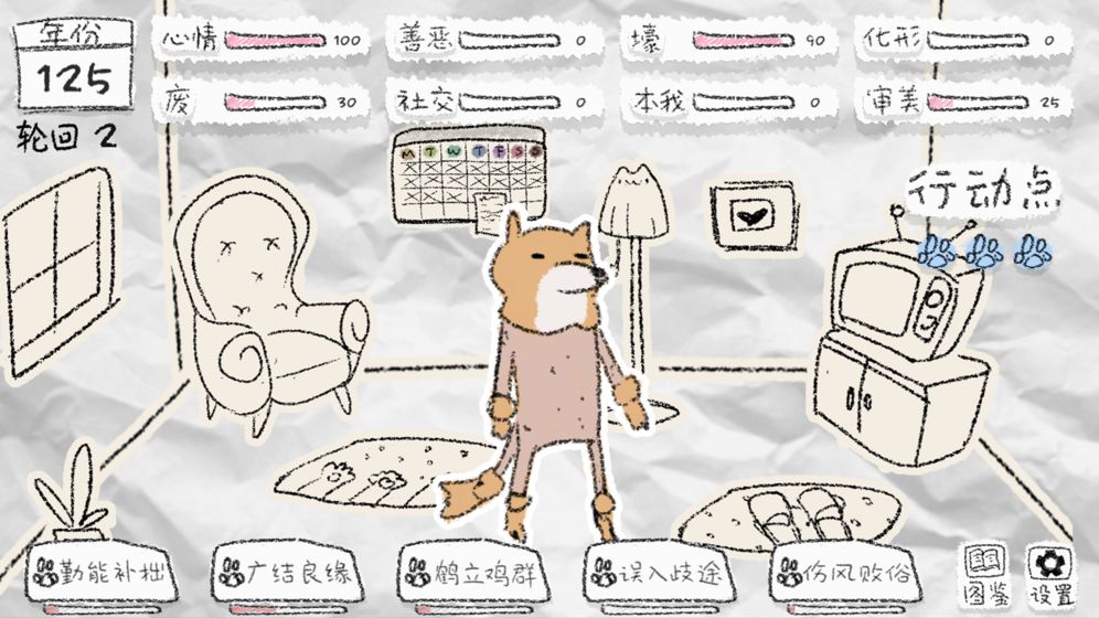 狐里狐涂云游戏截图3