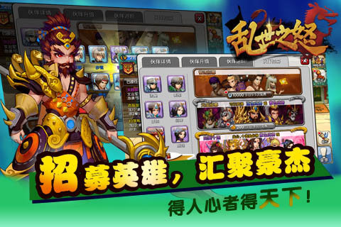 乱世之怒云游戏截图2