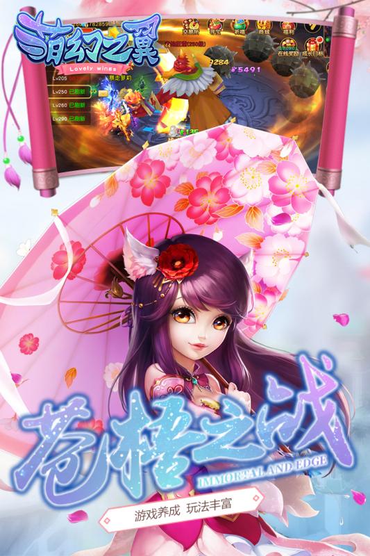 萌幻之翼云游戏截图3