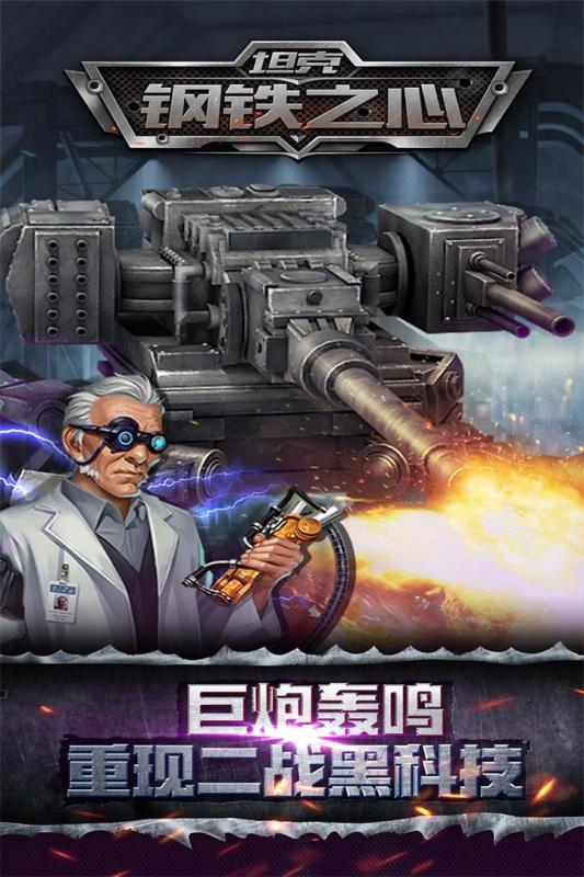 坦克：钢铁之心云游戏截图4