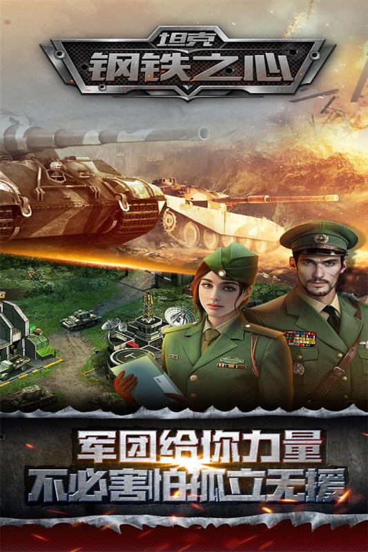坦克：钢铁之心云游戏截图3