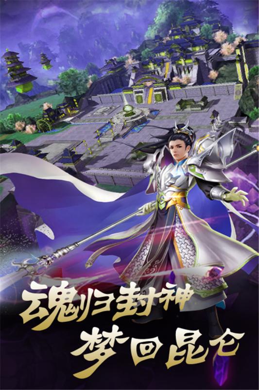 诛仙封神云游戏截图2