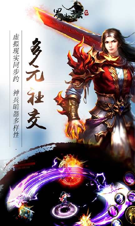 蜀山青云志云游戏截图2
