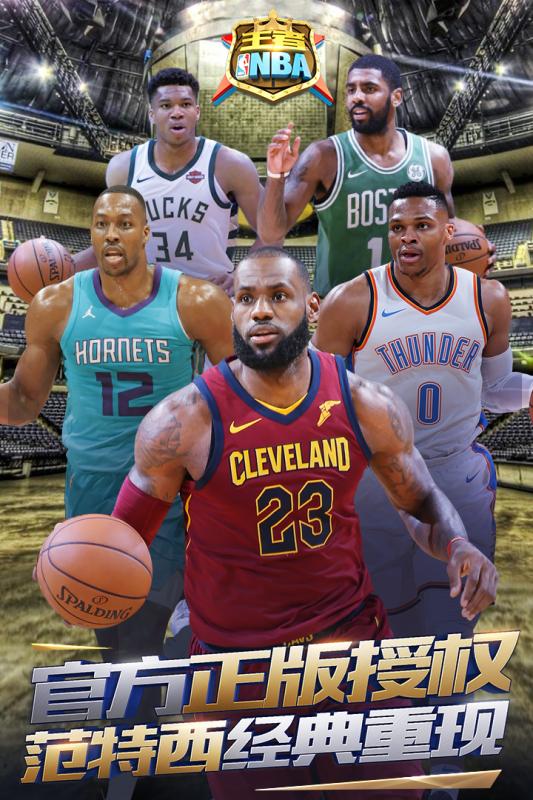王者NBA云游戏截图3