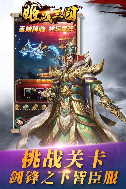 姬战三国云游戏截图4