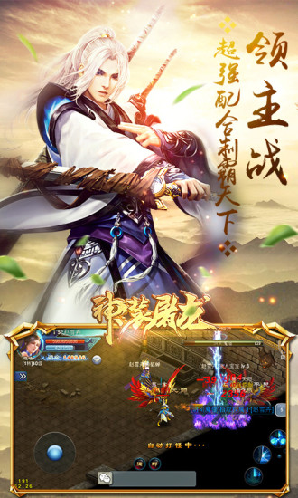 神装屠龙云游戏截图4
