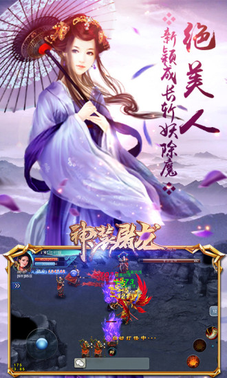 神装屠龙云游戏截图3