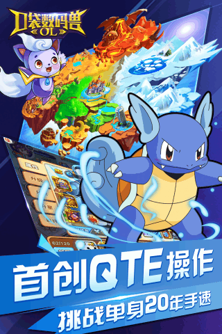 口袋数码兽OL云游戏截图4