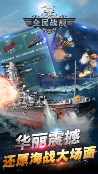 全民战舰云游戏截图3