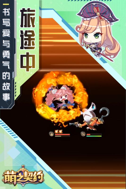 萌之契约云游戏截图2