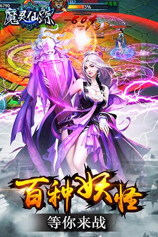 魔灵仙踪云游戏截图3