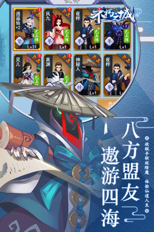 不朽之城云游戏截图4