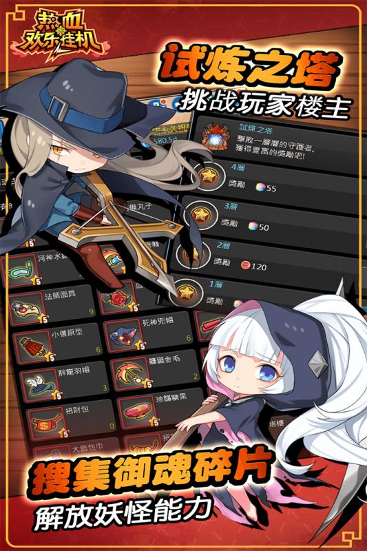 热血欢乐挂机云游戏截图4