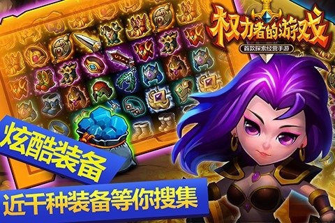 权力者的游戏云游戏截图2