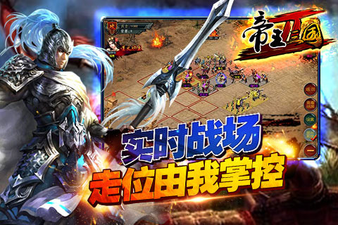 帝王三国云游戏截图2
