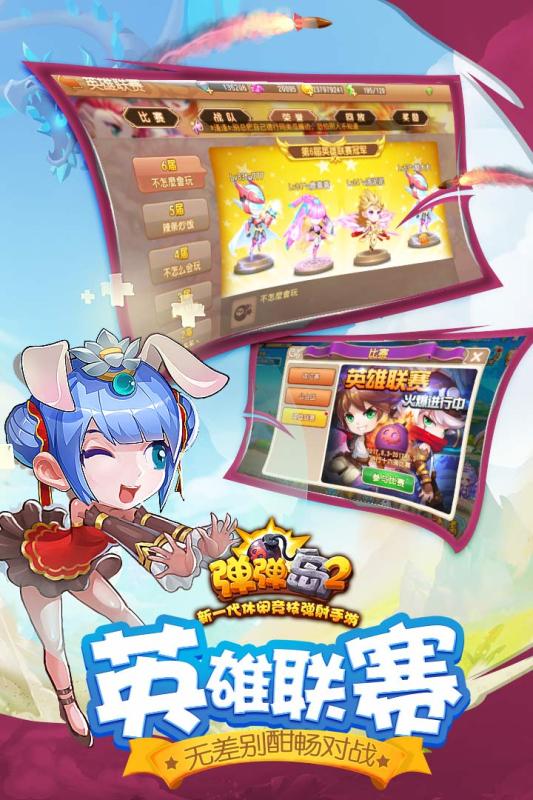 弹弹岛2云游戏截图3